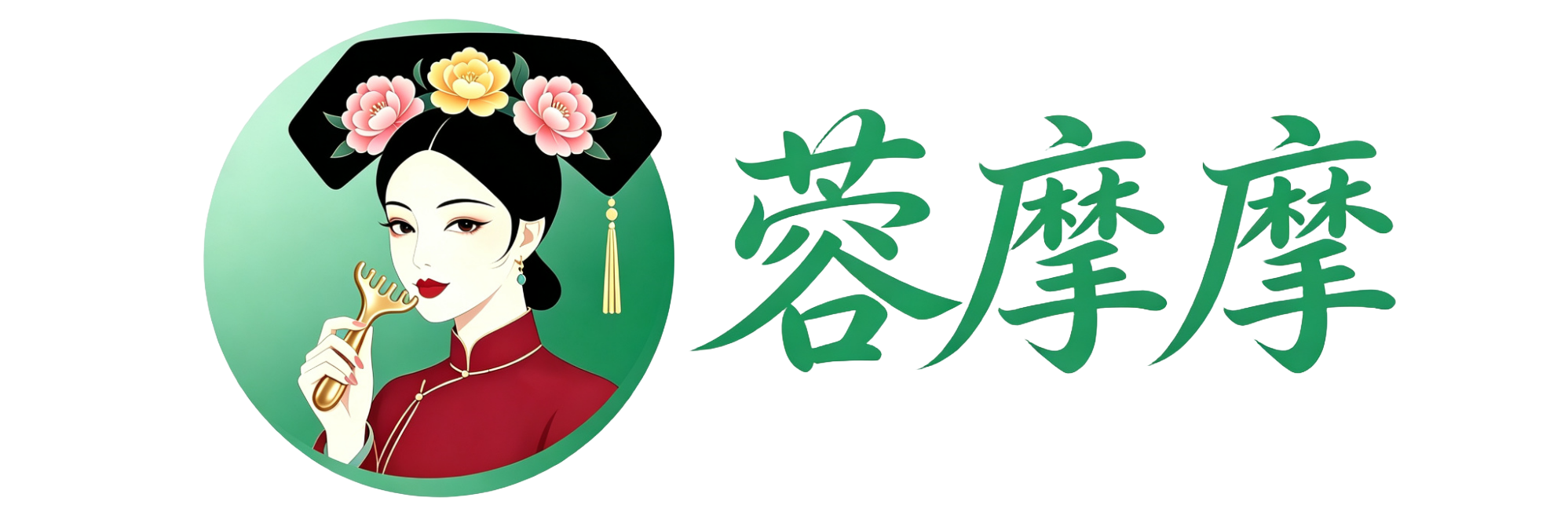 蓉摩摩